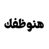 Telegram channel هنوظفك logo