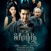 Telegram channel စိတ်ကကြိုး (ရုပ်ရှင်ကားကြီး) logo