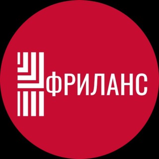 Логотип телеграм -каналу freelance_work_ukraine — Фріланс It/Design/Marketing..