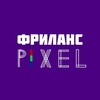 Логотип телеграм канала @freelance7 — PIXEL/Фриланс/заказы
