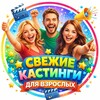 Логотип телеграм канала @freelance_casting — Freelance casting кастинги Москва Санкт-Петербург