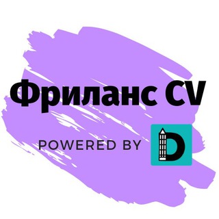 Логотип телеграм канала @freelancecv — Фриланс CV powered by Distantsiya