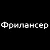 Логотип телеграм канала @freelancerai_info — Новости проекта | Фрилансер