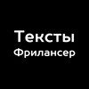 Логотип телеграм канала @freelancerai_writing — Тексты и переводы | Заказы