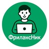 Логотип телеграм канала @freelansnik — ФрилансНик 🟢 Вакансии