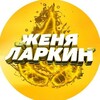 Логотип телеграм канала @freelarkin — ЛАРКИН ХАЛЯВКИН | РАЗДАЧА СКИНОВ CS2