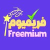 لوگوی کانال تلگرام freemiuma — Freemium | وریفای بایننس