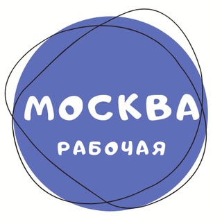 Логотип телеграм канала @freemoskowork — Москва Рабочая