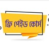 Telegram channel ফ্রি পেইড কোর্স🍂 logo