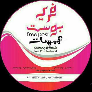 لوگوی کانال تلگرام freepostwhispers — فري بوست |همسات(F.P.W)🆓