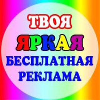 Логотип телеграм канала @freepr_women — 🌈БЕСПЛ🅰️ТНАЯ Рекл🅰️ма🌈
