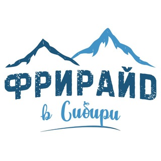 Логотип телеграм канала @freeride_in_siberia — ФРИРАЙД В ШЕРЕГЕШЕ | Freeride in Siberia