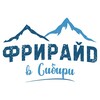 Логотип телеграм канала @freerideinsiberiachannel — Фрирайд в Сибири | Freeride in Siberia