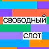 Логотип телеграм канала @freeslotpodcast — Подкаст Свободный слот