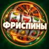 Telegram channel Фриспины за регистрацию 2026 logo