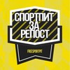 Логотип телеграм канала @freesportpit — Спортпит за репост