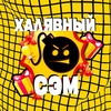 Логотип телеграм канала @freessam — Халявный Сэм