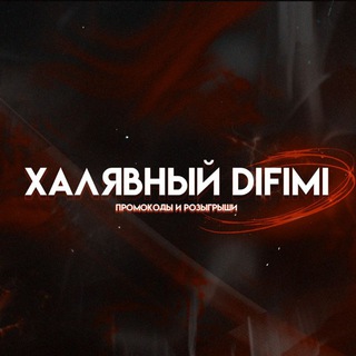 Логотип телеграм канала @freestuffdifimi — Халявный Difimi