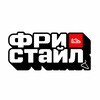 Логотип телеграм канала @freestylem9 — Магазин ФриСтайл