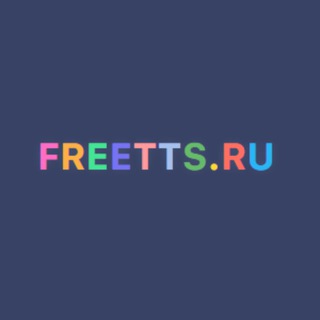 Логотип телеграм канала @freetts_official — FREETTS.RU