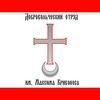 Логотип телеграм -каналу freeukrainianrepublic — Путь воли - добровольческий отряд им. Максима Кривоноса
