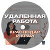 Логотип телеграм канала @freeworkkrd — Удалёнка | Краснодар и край