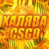 Логотип телеграм канала @freexcs2 — СS2 CS:GO ХАЛЯВА