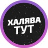 Логотип телеграм канала @freexhalyva — Халявный рай 3