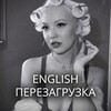 Telegram channel English Перезагрузка logo