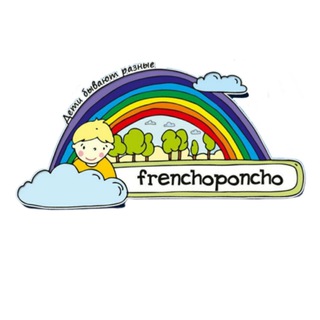 Логотип телеграм канала @frenchoponcho_news — 🌈FRENCHOPONCHO🌈