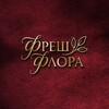Логотип телеграм канала @fresh_flora2026 — ФРЕШ ФЛОРА | ЦВЕТЫ ОПТОМ | Санкт-Петербург