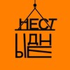 Telegram channel Нестыдные новостройки | Петербург logo