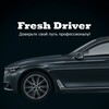 Логотип телеграм канала @freshdriver_36 — Трезвый водитель | Воронеж