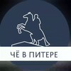 Логотип телеграм канала @freshnews78 — Че в Питере Онлайн Новости