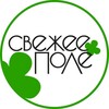 Логотип телеграм канала @freshpole — Свежее поле ☘️ Натуральные специи от производителя