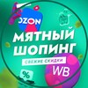 Логотип телеграм канала @freshskidka — Мятный шопинг | Свежие скидки на Wildberries OZON