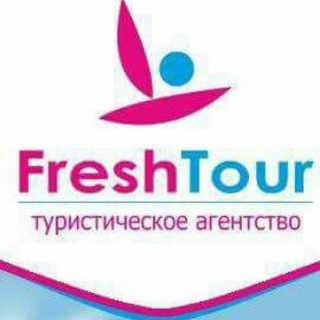 Лагатып тэлеграм-канала freshtour — Fresh Tour. Ваш персональный турагент
