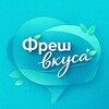 Логотип телеграм канала @freshvkusakem — ФРЕШ ВКУСА КЕМЕРОВО