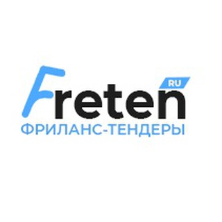 Логотип телеграм канала @freten — ФРИЛАНС