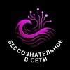 Логотип телеграм канала @freudianthreads — БЕССОЗНАТЕЛЬНОЕ В СЕТИ