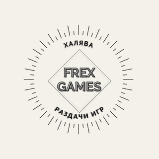Логотип телеграм канала @frexgames — Халява: раздачи игр в Steam, Gog, Epic Games