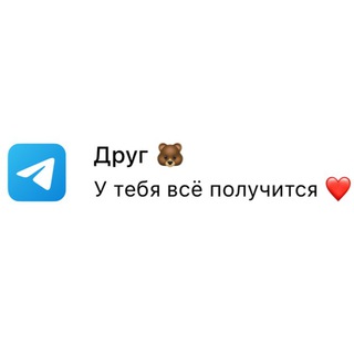 Логотип телеграм канала @friend_supporting — Друг 🐻