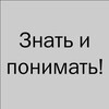 Логотип телеграм канала @friend_letter — Знать и понимать!