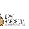 Логотип телеграм канала @friendforever_fond — Приют Друг Навсегда🐕‍🦺