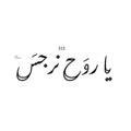 Logo saluran telegram friends789 — وِصال الحُـب🕊️..