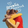 Логотип телеграм канала @friendshiptherapyme — Дружбатерапия❤️‍🩹