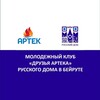 Логотип телеграм канала @friendsofarteklebanon2023 — Клуб "Друзья Артека" Русского дома в Бейруте