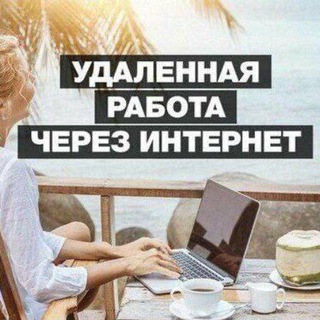 Логотип телеграм канала @frilance22 — Удалёнка в Telegram / Фриланс