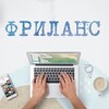 Логотип телеграм канала @frilans_telega — Фриланс | УдалЁнка