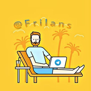 Логотип телеграм канала @frilanser_ru — 👨🏻‍💻 ФРИЛАНС, УДАЛЕННАЯ РАБОТА, ВАКАНСИЯ, РЕЗЮМЕ